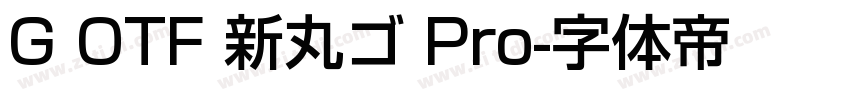 G OTF 新丸ゴ Pro字体转换